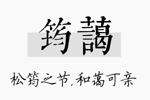 筠蔼名字的寓意及含义