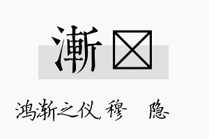 渐忞名字的寓意及含义