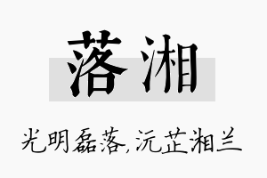 落湘名字的寓意及含义