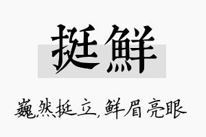 挺鲜名字的寓意及含义