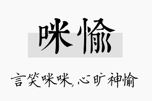 咪愉名字的寓意及含义