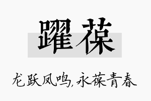 跃葆名字的寓意及含义