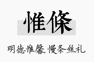 惟条名字的寓意及含义