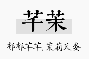 芊茉名字的寓意及含义