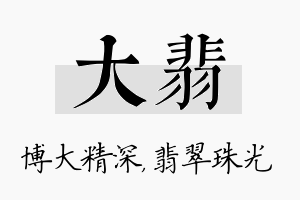 大翡名字的寓意及含义