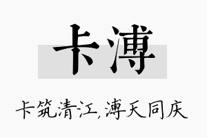 卡溥名字的寓意及含义