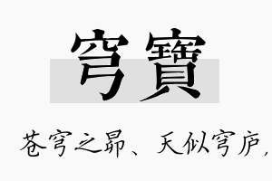 穹宝名字的寓意及含义