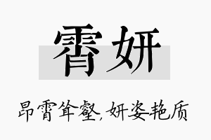 霄妍名字的寓意及含义