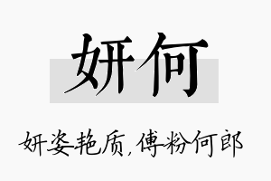 妍何名字的寓意及含义