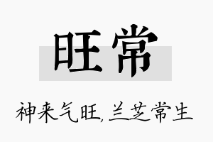 旺常名字的寓意及含义