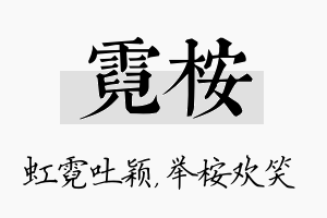 霓桉名字的寓意及含义