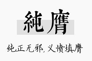 纯膺名字的寓意及含义