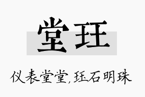 堂珏名字的寓意及含义