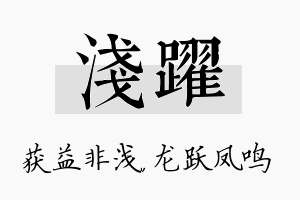 浅跃名字的寓意及含义