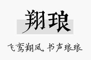 翔琅名字的寓意及含义