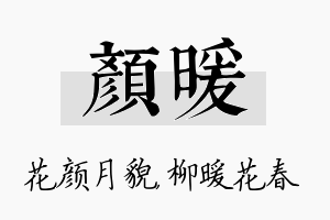 颜暖名字的寓意及含义