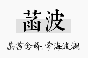 菡波名字的寓意及含义