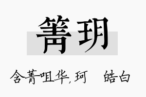 箐玥名字的寓意及含义