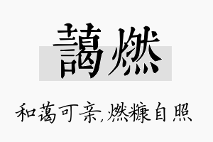 蔼燃名字的寓意及含义