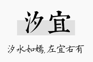 汐宜名字的寓意及含义