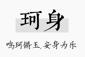 珂身名字的寓意及含义