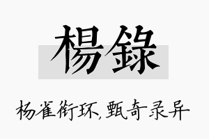 杨录名字的寓意及含义