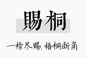 赐桐名字的寓意及含义