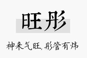 旺彤名字的寓意及含义