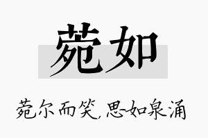 菀如名字的寓意及含义