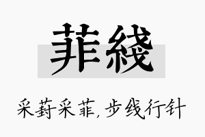 菲线名字的寓意及含义