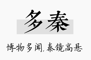 多秦名字的寓意及含义