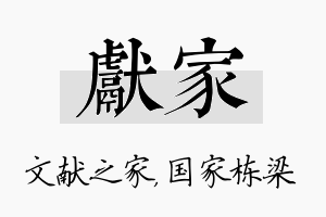 献家名字的寓意及含义