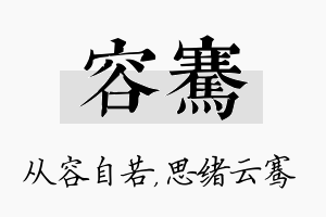 容骞名字的寓意及含义