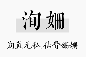 洵姗名字的寓意及含义