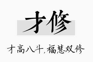 才修名字的寓意及含义