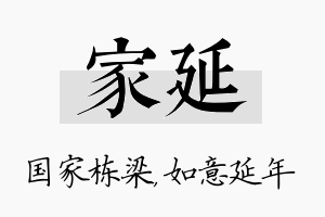 家延名字的寓意及含义