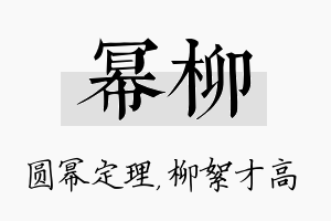 幂柳名字的寓意及含义