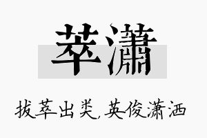 萃潇名字的寓意及含义