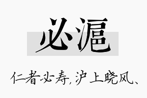 必沪名字的寓意及含义