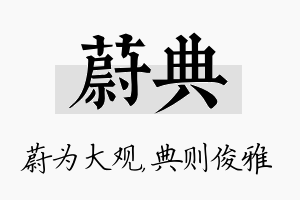 蔚典名字的寓意及含义