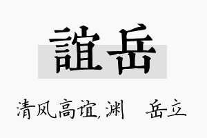 谊岳名字的寓意及含义