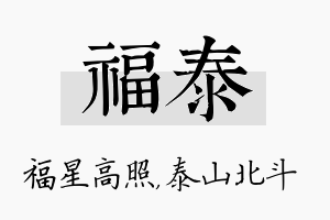 福泰名字的寓意及含义