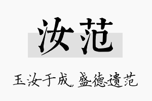 汝范名字的寓意及含义