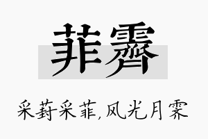 菲霁名字的寓意及含义