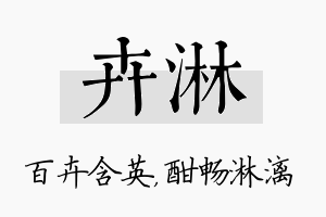 卉淋名字的寓意及含义