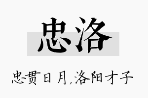 忠洛名字的寓意及含义