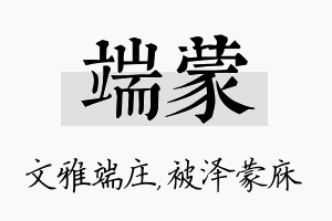 端蒙名字的寓意及含义