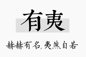 有夷名字的寓意及含义