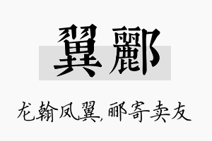 翼郦名字的寓意及含义