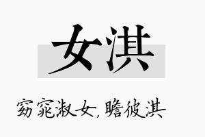 女淇名字的寓意及含义